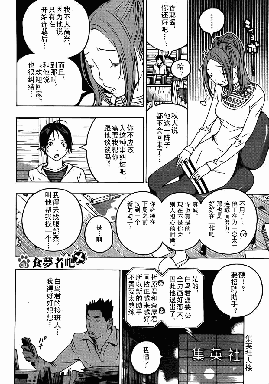 《食梦者》第111话 第2页