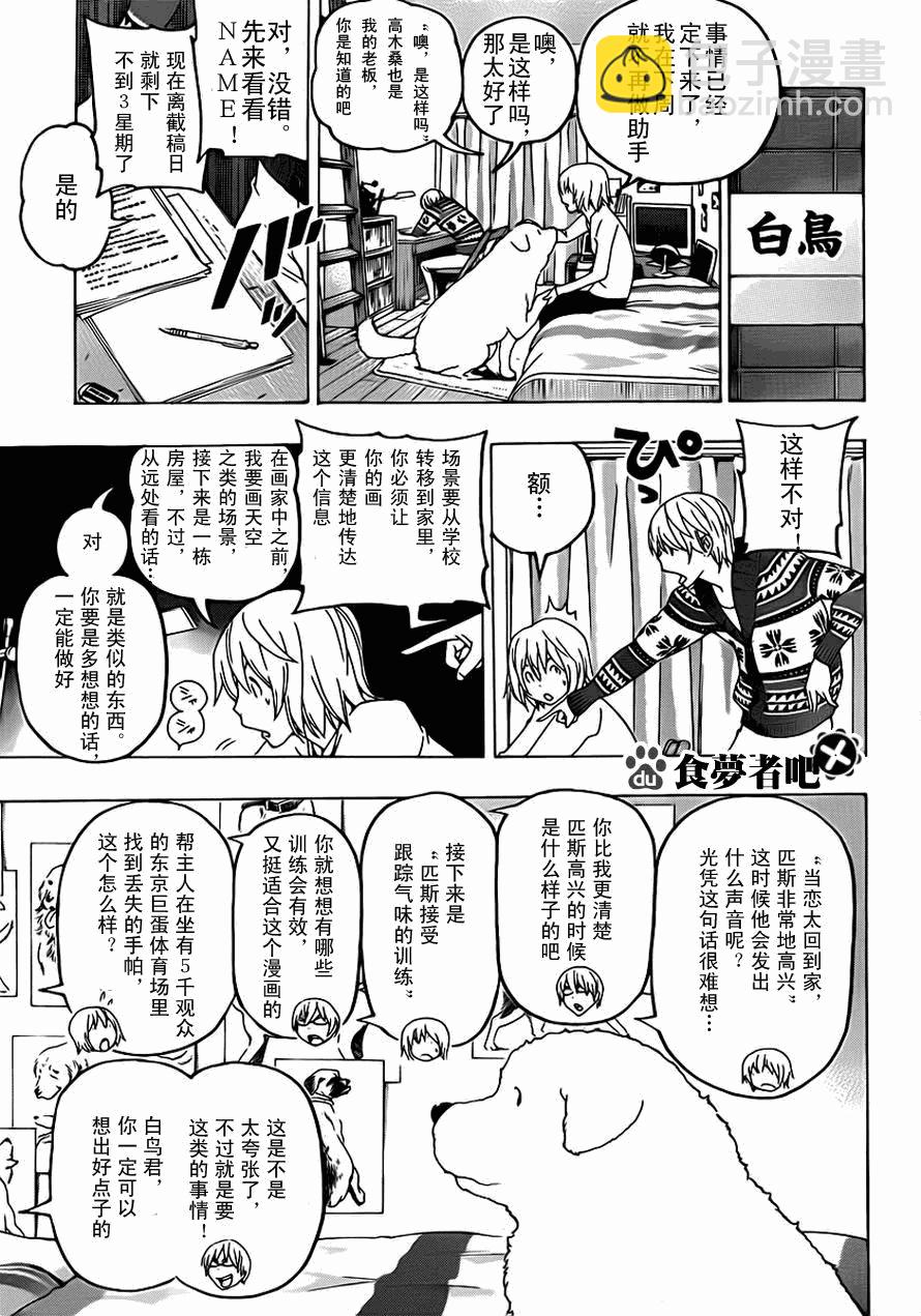 《食梦者》第111话 第3页