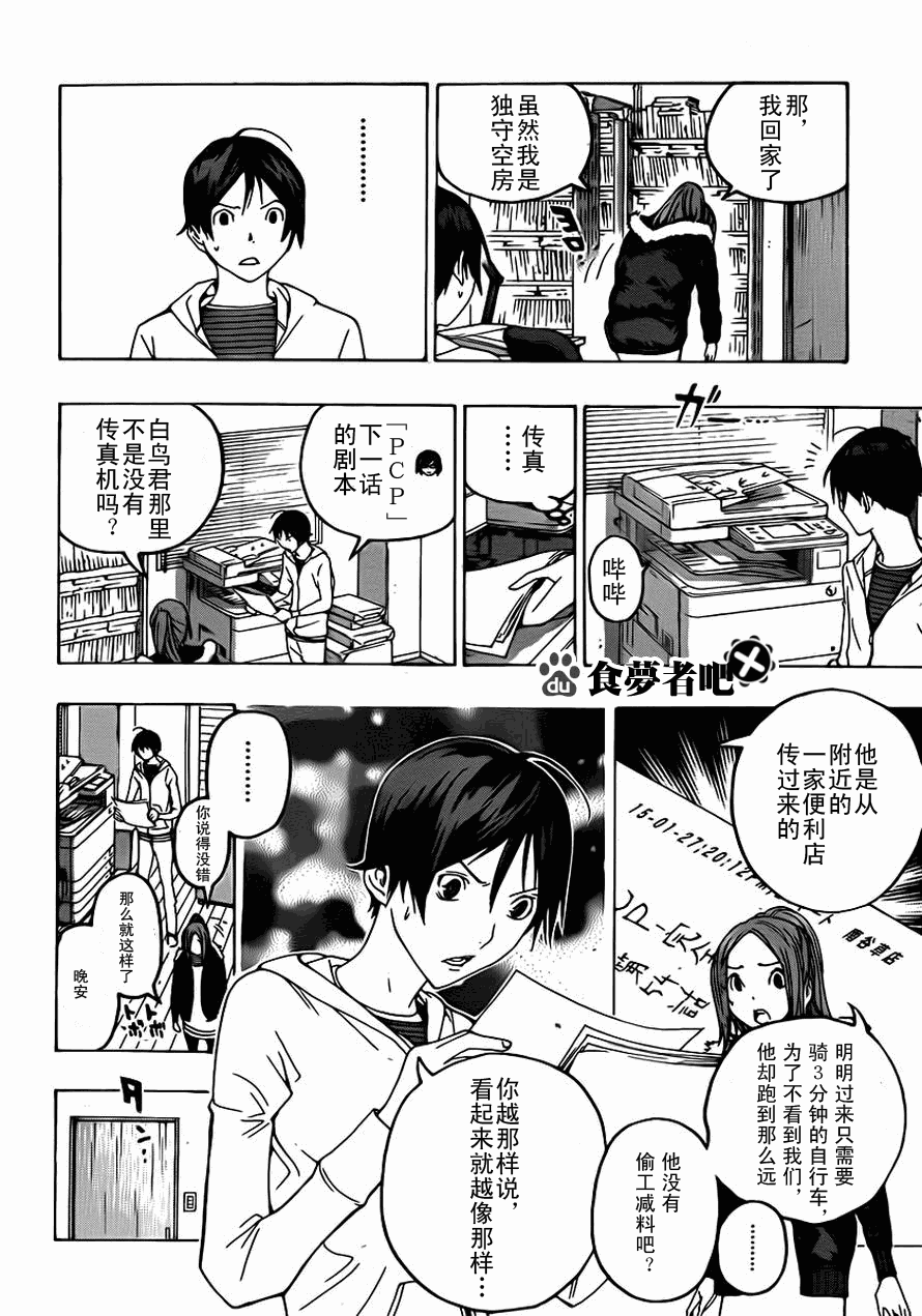 《食梦者》第111话 第4页
