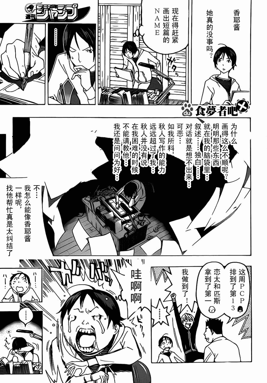 《食梦者》第111话 第5页