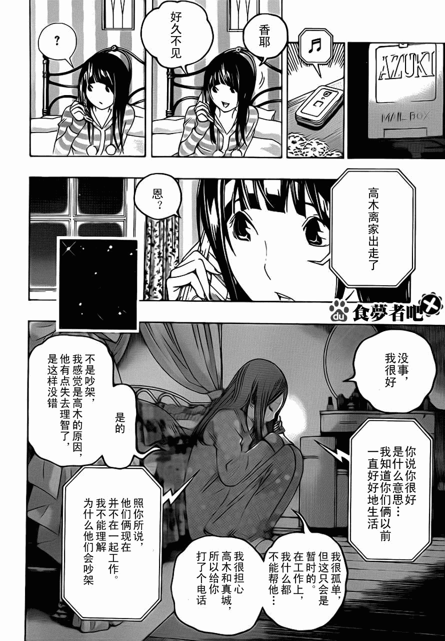 《食梦者》第111话 第6页