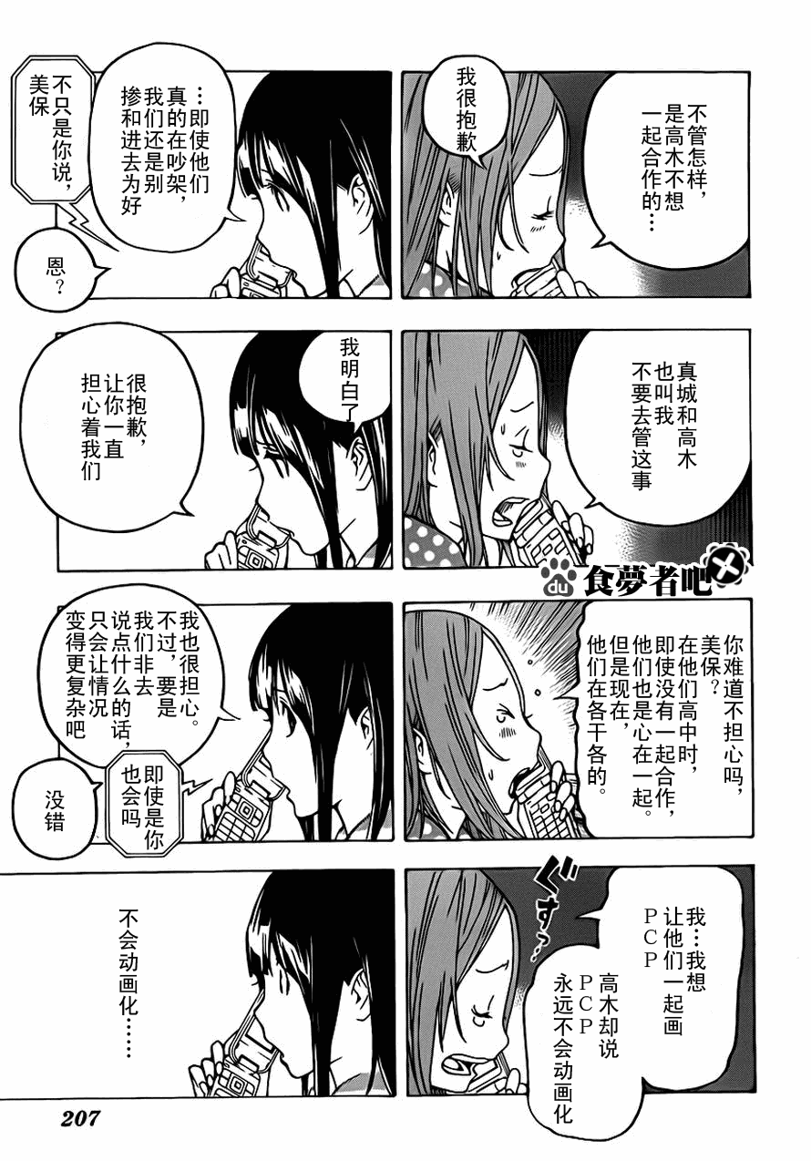 《食梦者》第111话 第7页