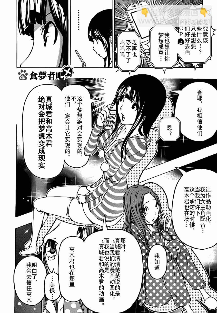 《食梦者》第111话 第8页