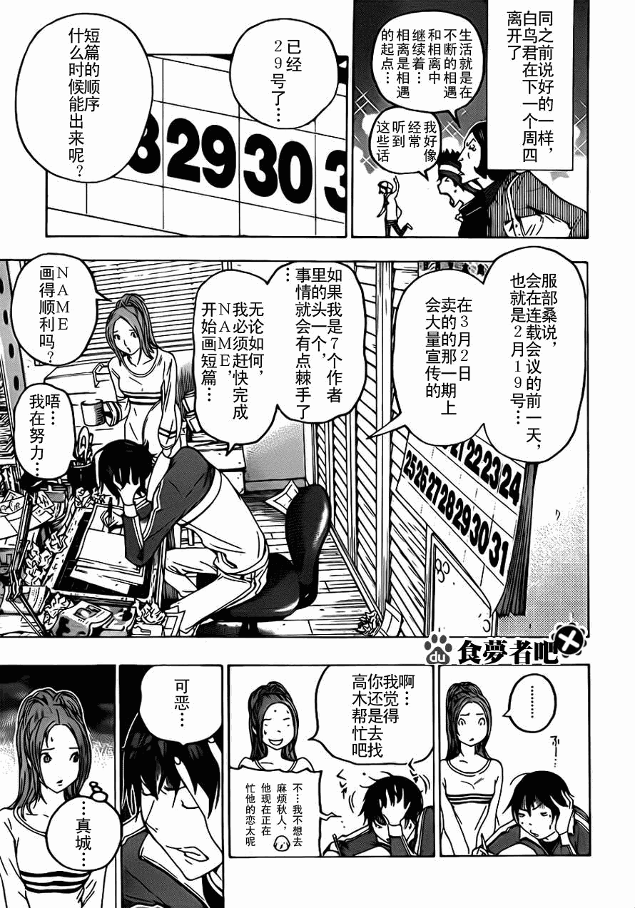 《食梦者》第111话 第9页