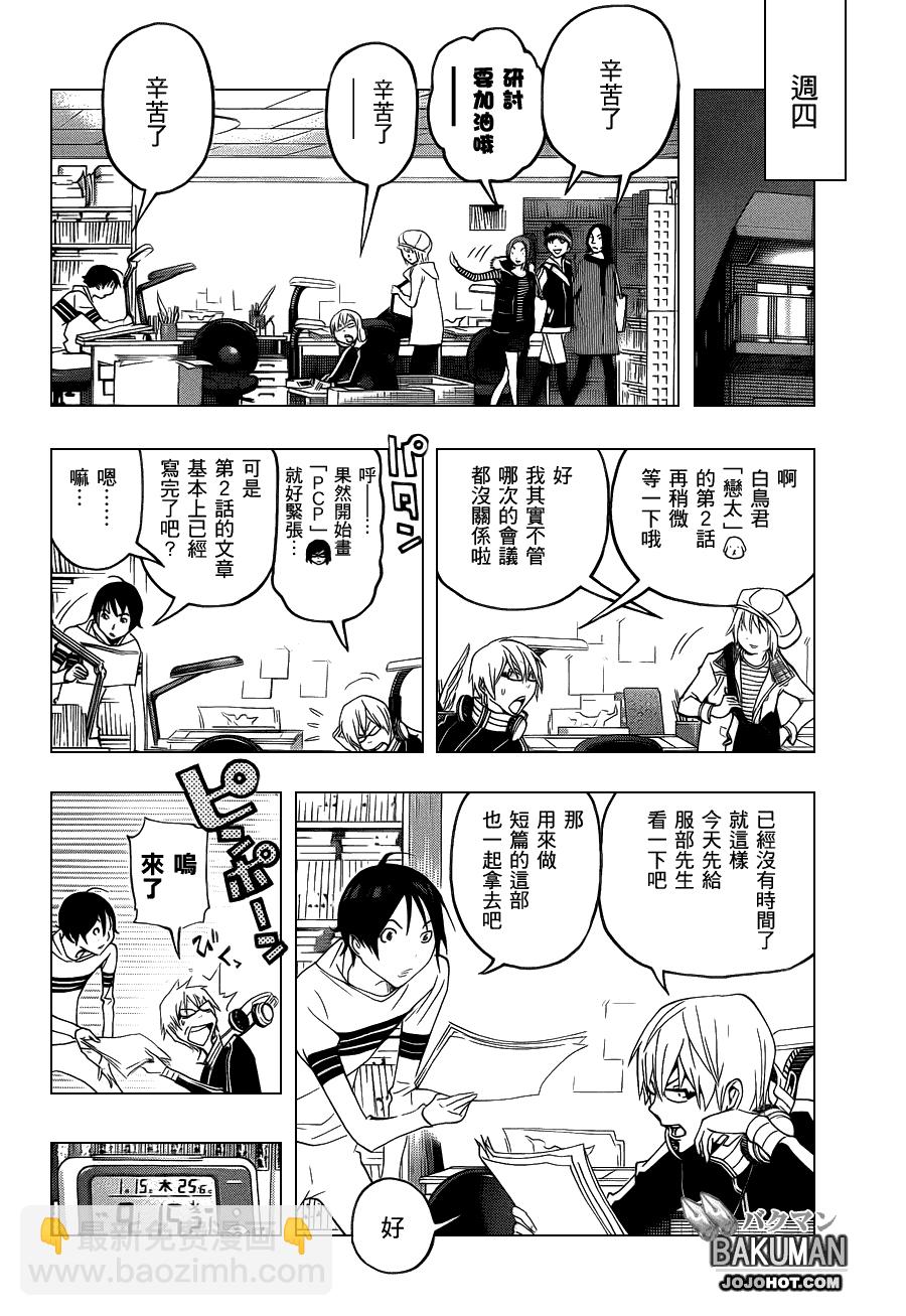 《食梦者》第109话 第10页
