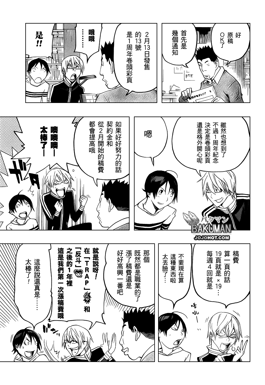 《食梦者》第109话 第11页