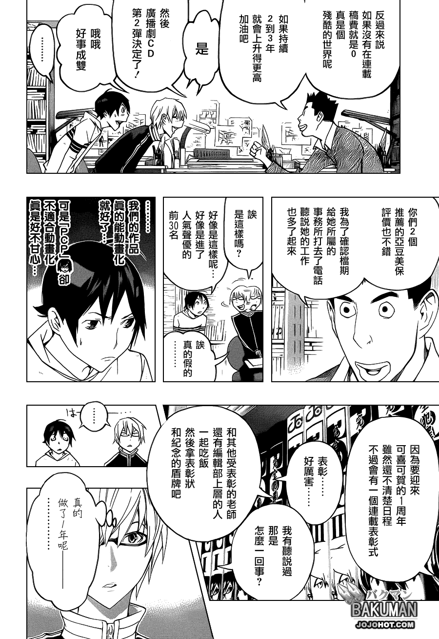 《食梦者》第109话 第12页