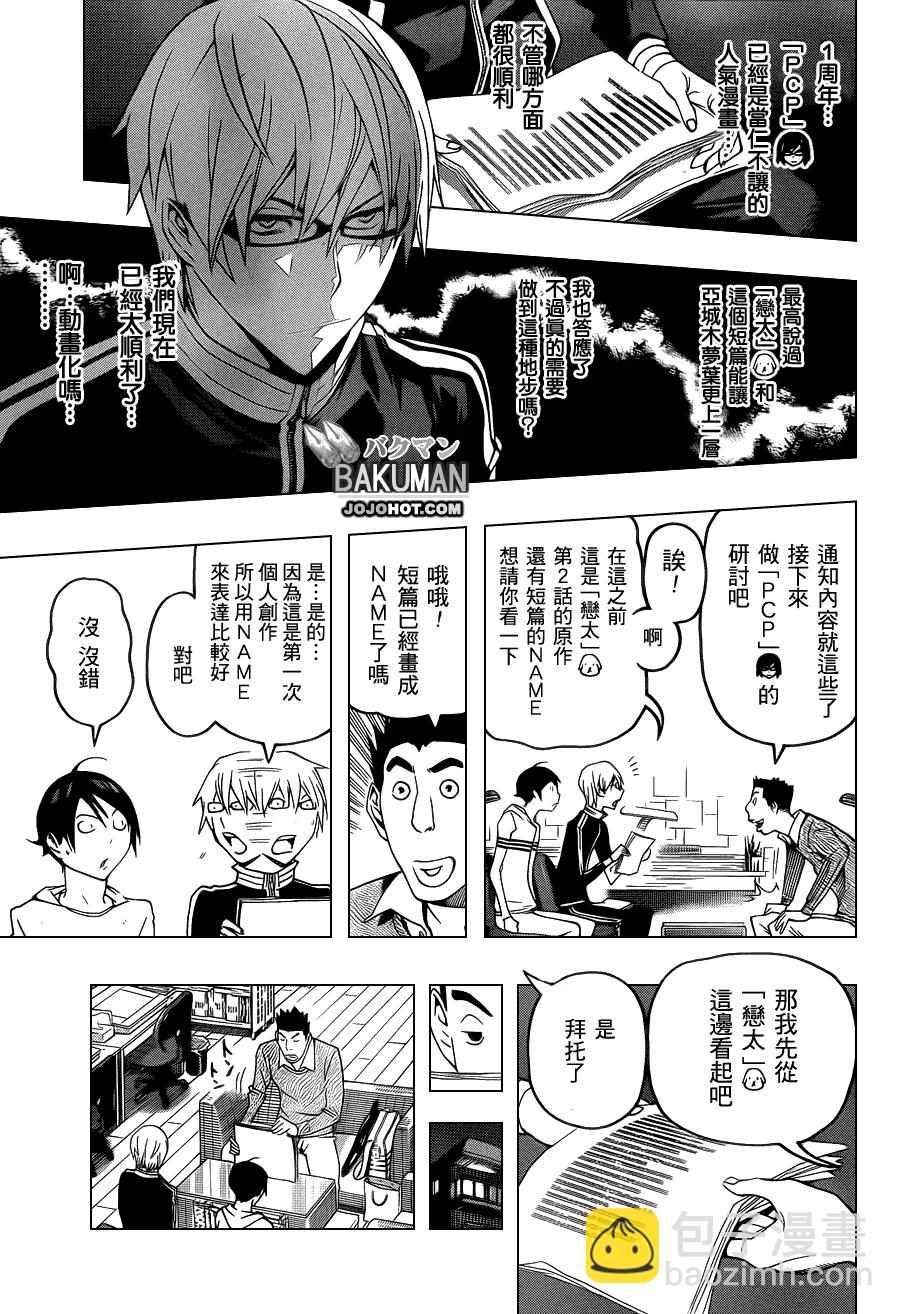 《食梦者》第109话 第13页