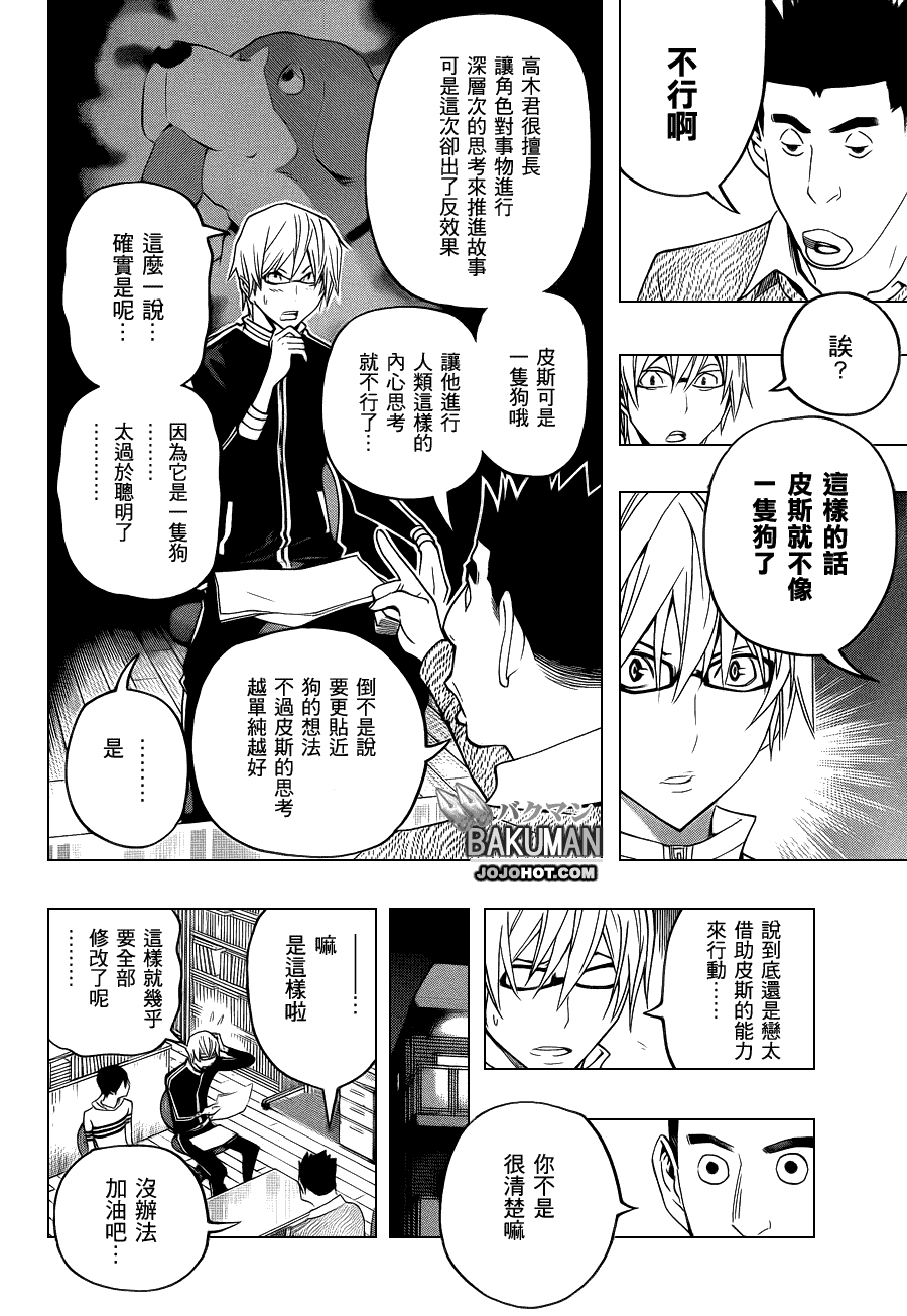 《食梦者》第109话 第14页