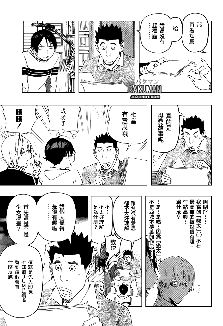 《食梦者》第109话 第15页