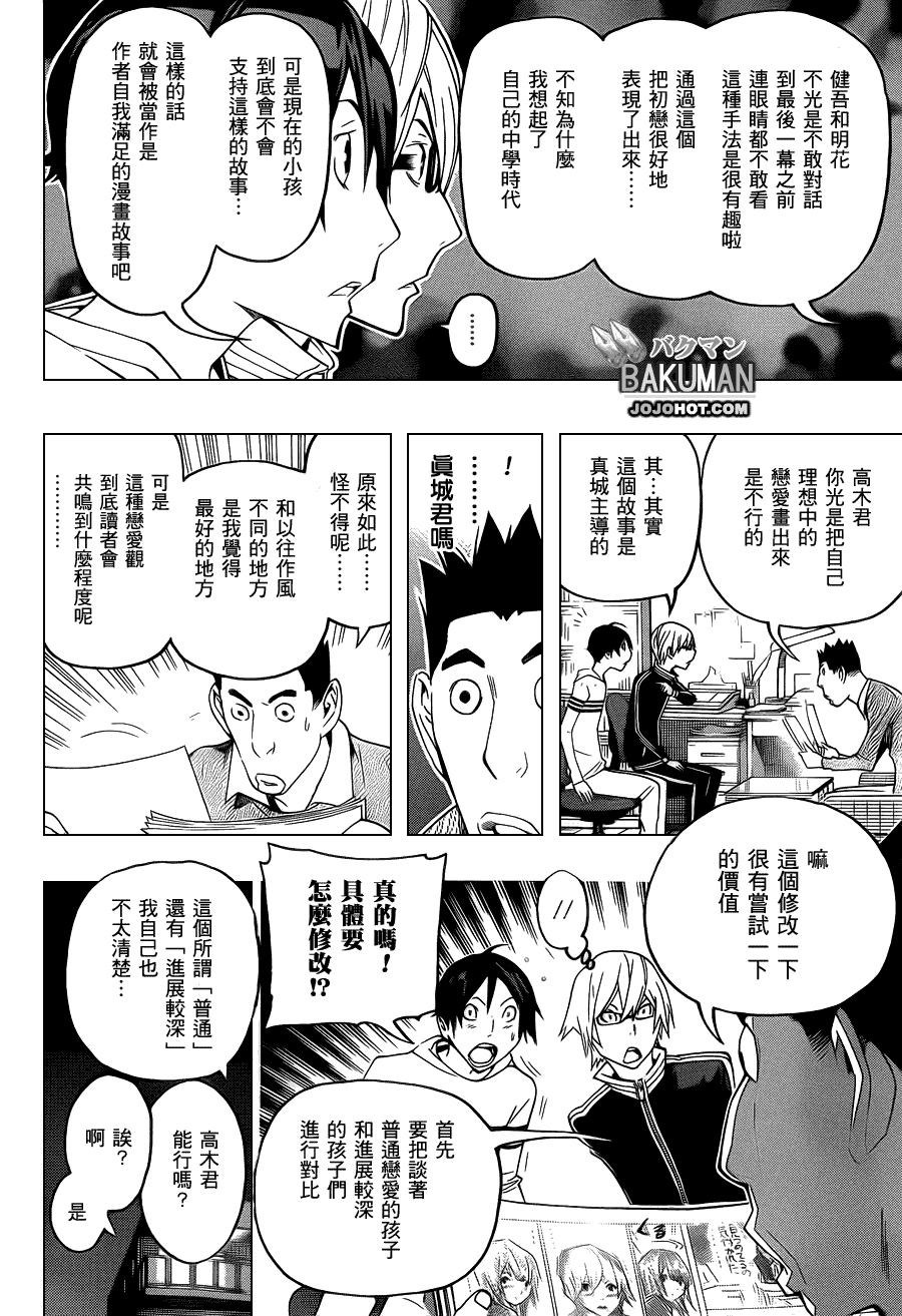 《食梦者》第109话 第16页