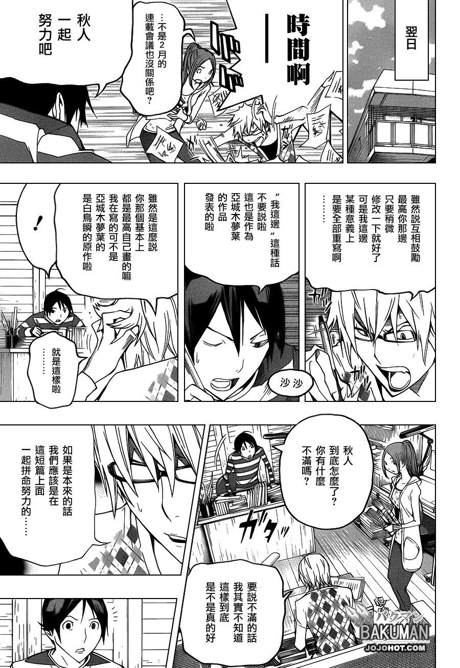 《食梦者》第109话 第17页