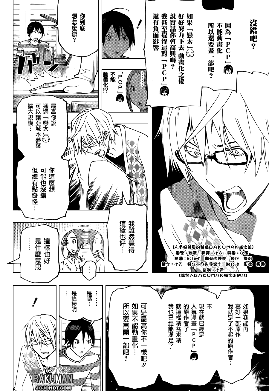 《食梦者》第109话 第18页