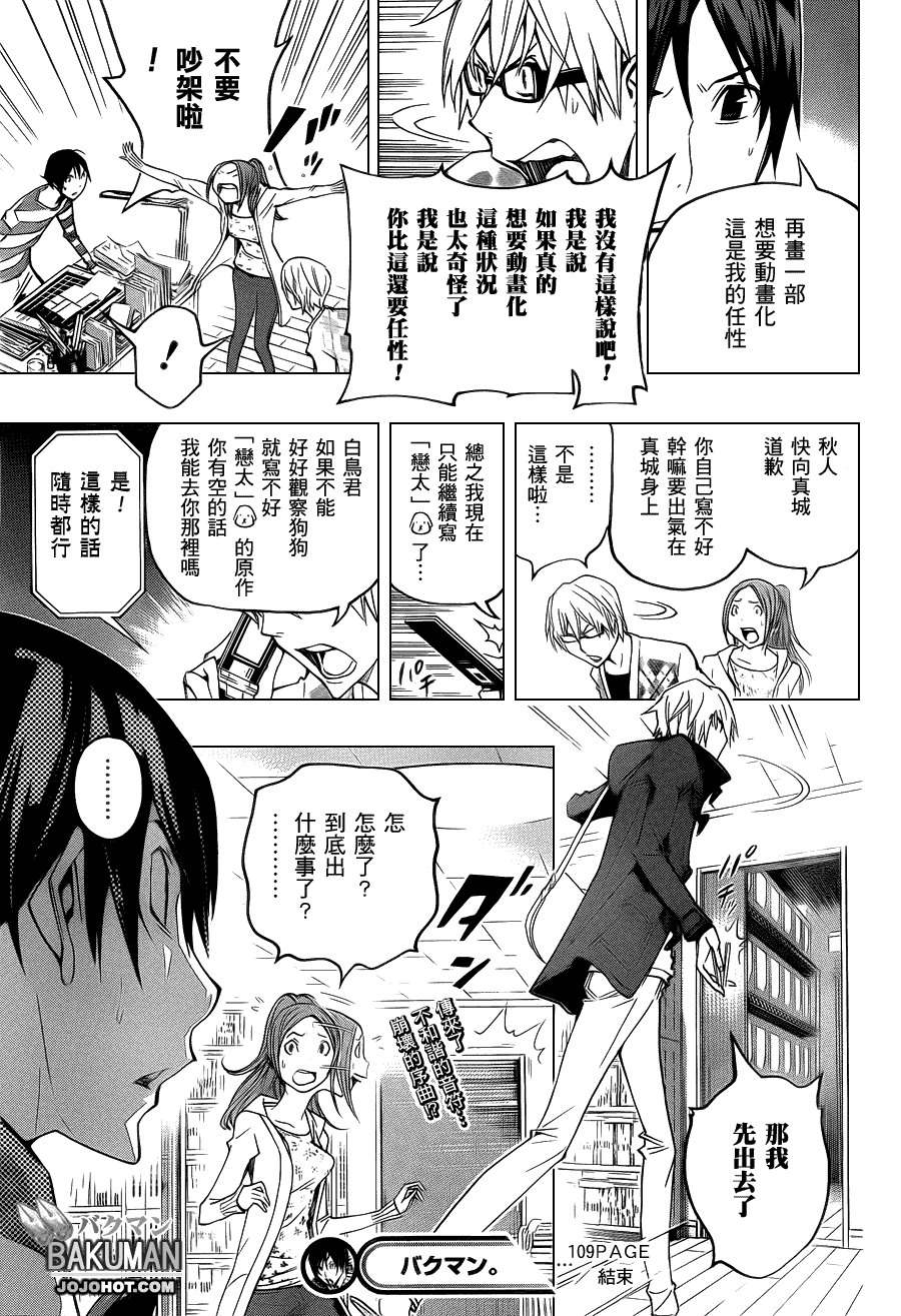 《食梦者》第109话 第19页