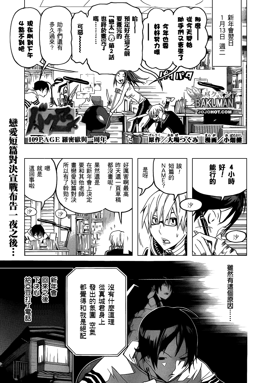 《食梦者》第109话 第1页
