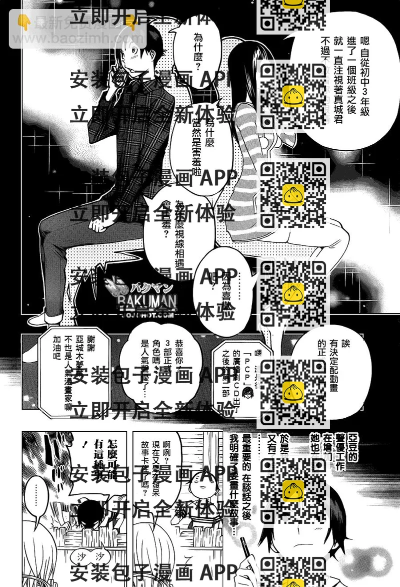 《食梦者》第109话 第2页