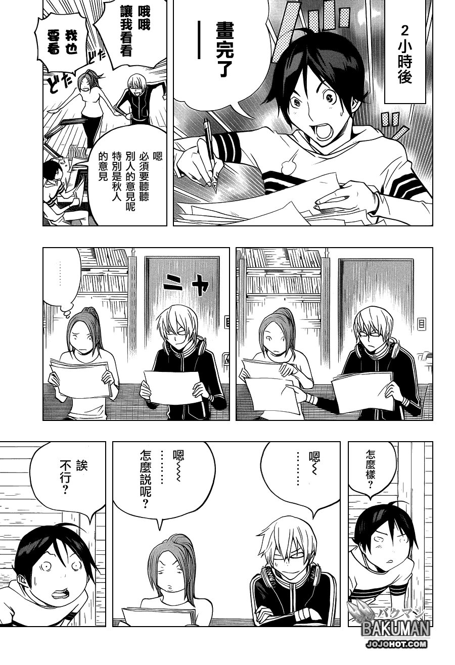 《食梦者》第109话 第3页