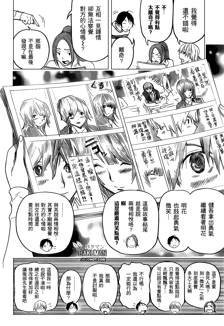 《食梦者》第109话 第4页