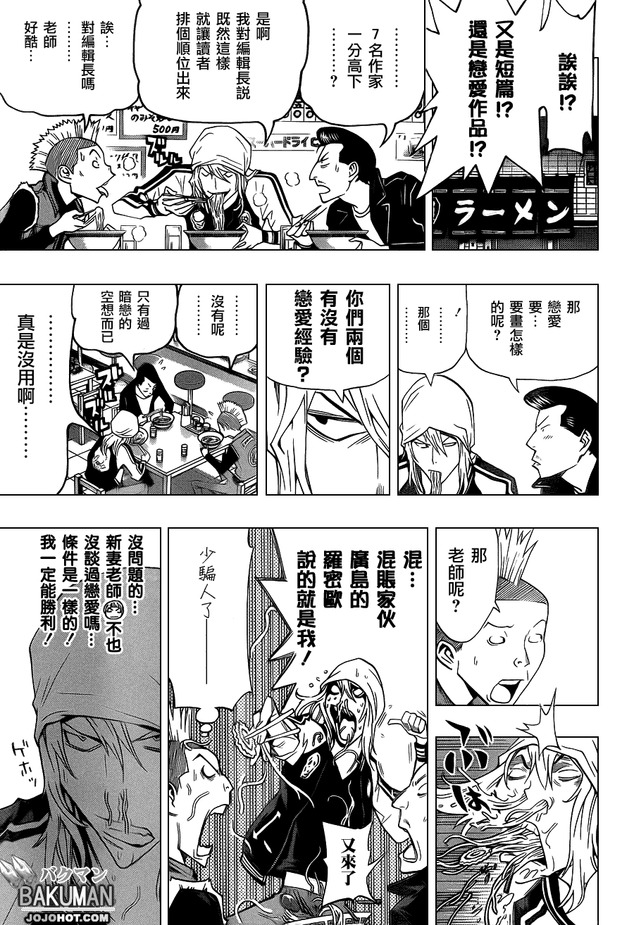 《食梦者》第109话 第5页