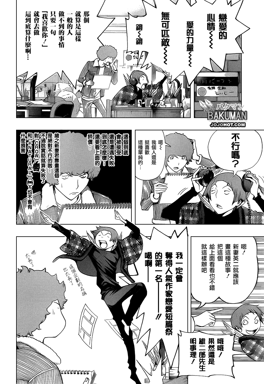 《食梦者》第109话 第6页