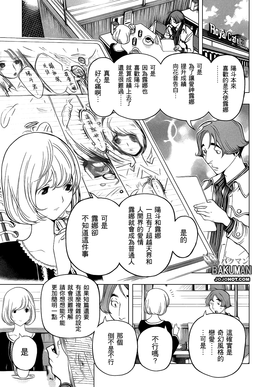 《食梦者》第109话 第7页