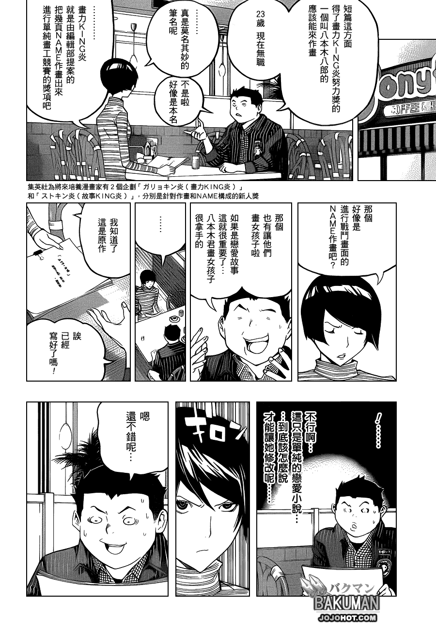 《食梦者》第109话 第8页