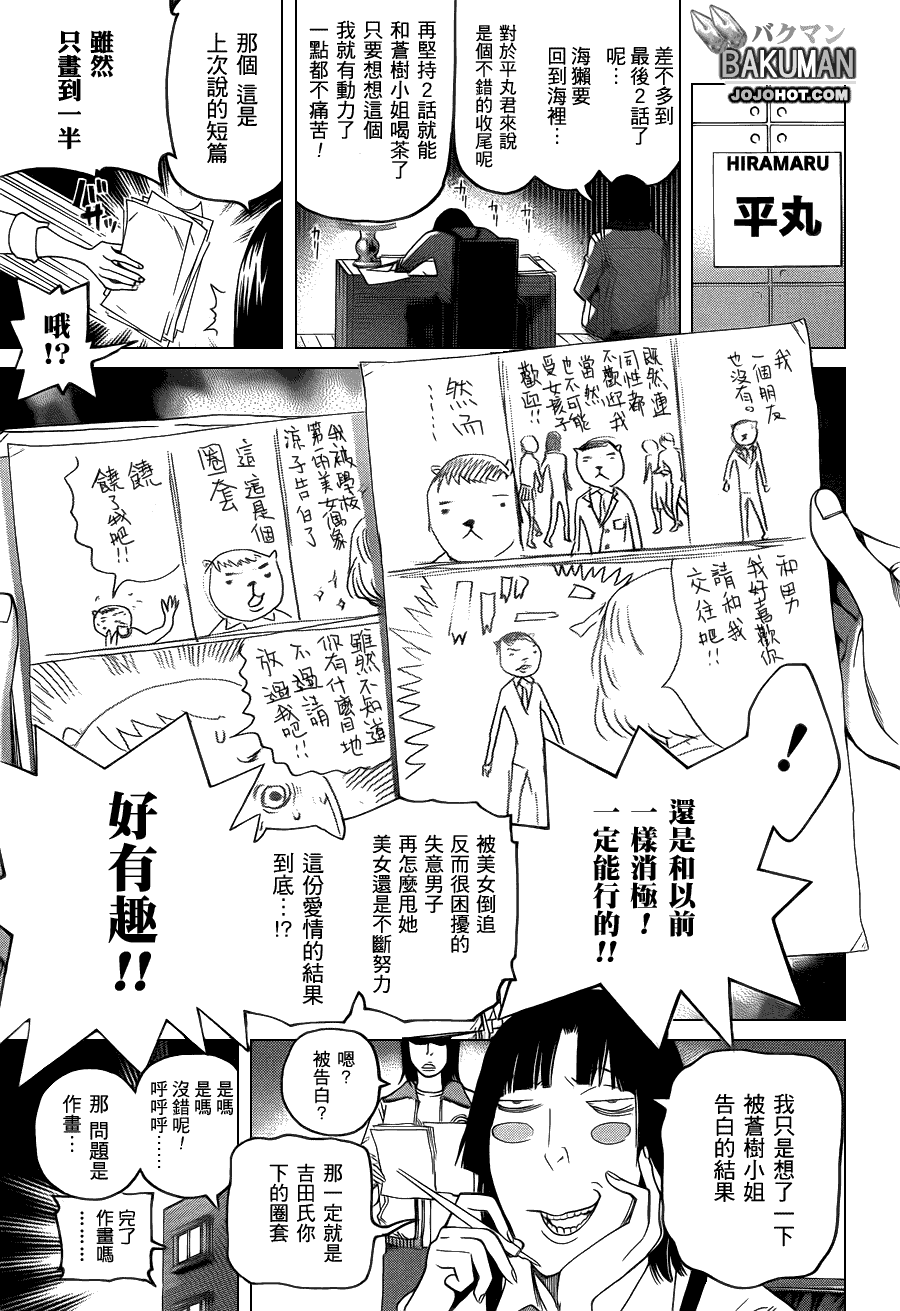 《食梦者》第109话 第9页
