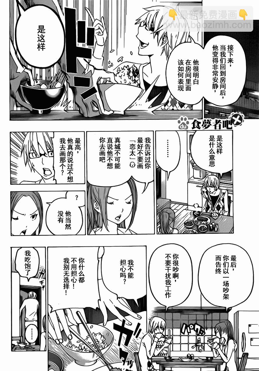《食梦者》第110话 第10页