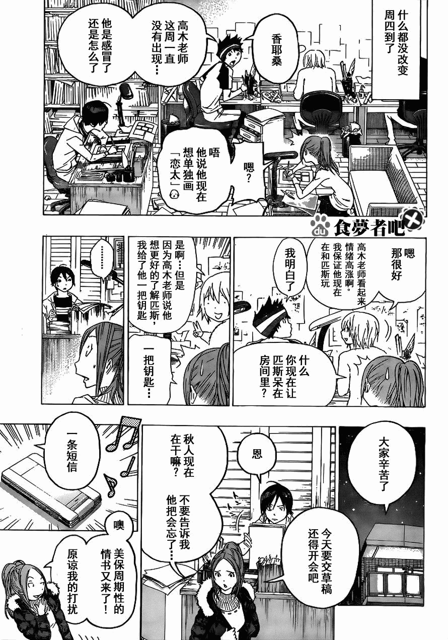 《食梦者》第110话 第11页