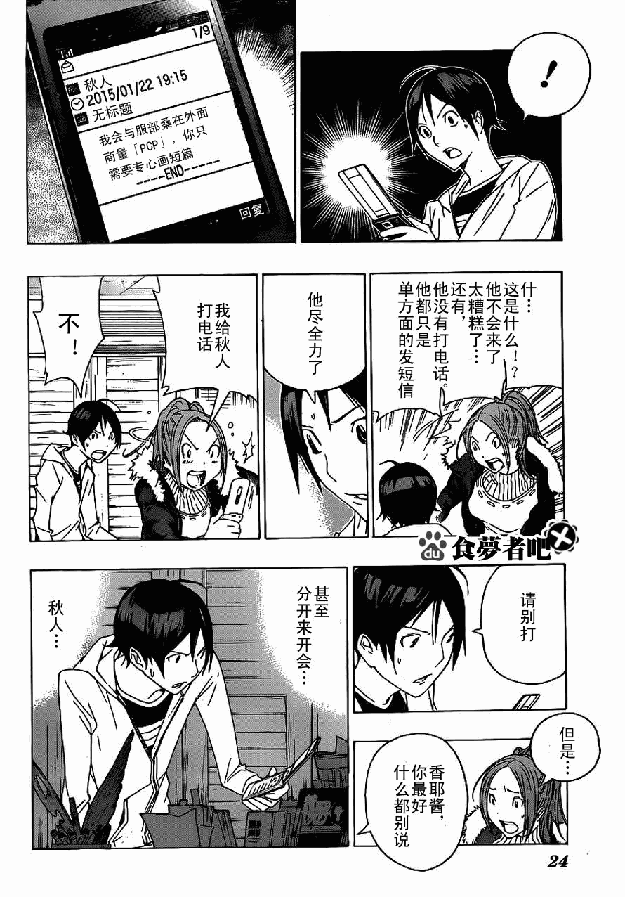 《食梦者》第110话 第12页
