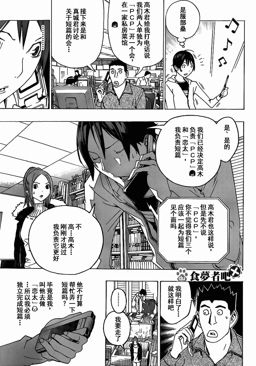 《食梦者》第110话 第13页