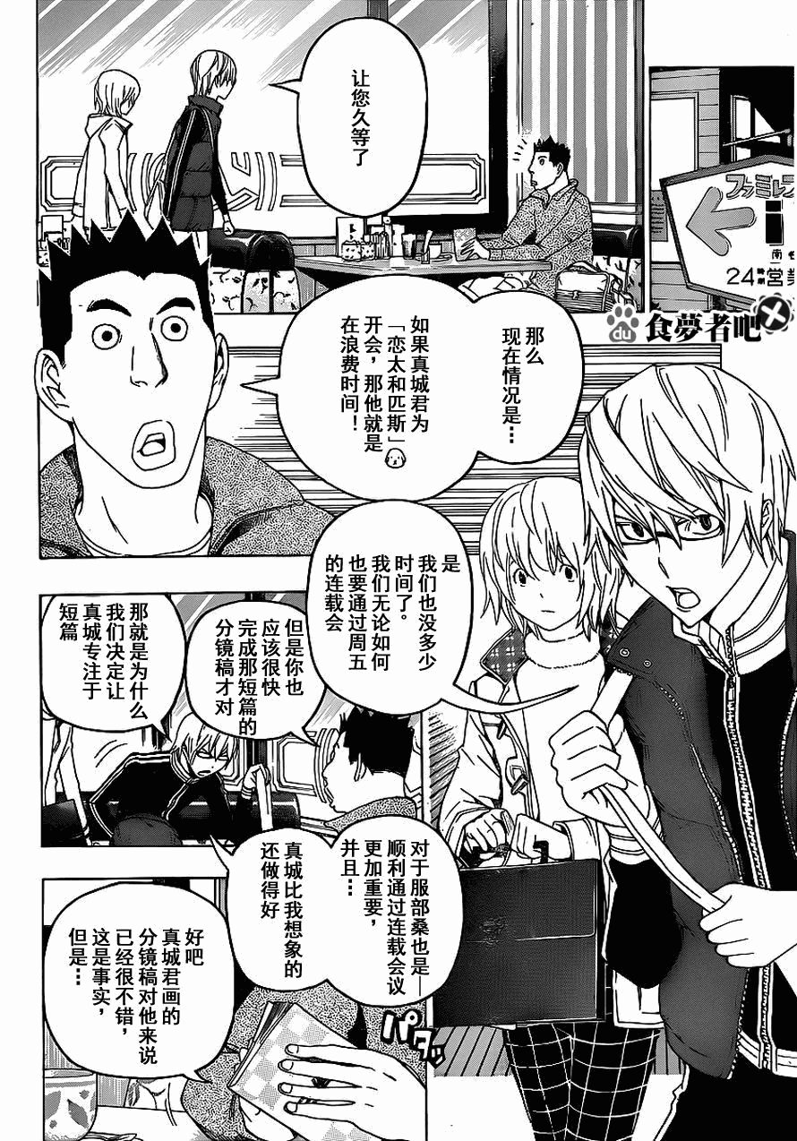 《食梦者》第110话 第14页