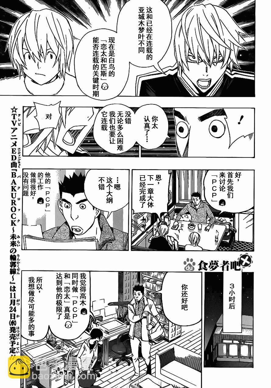 《食梦者》第110话 第15页