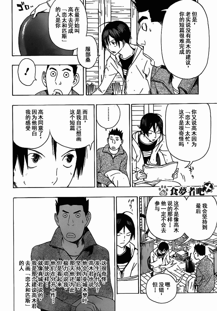 《食梦者》第110话 第16页