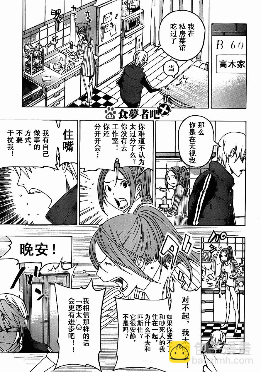 《食梦者》第110话 第17页