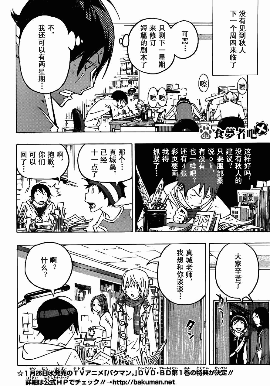 《食梦者》第110话 第18页
