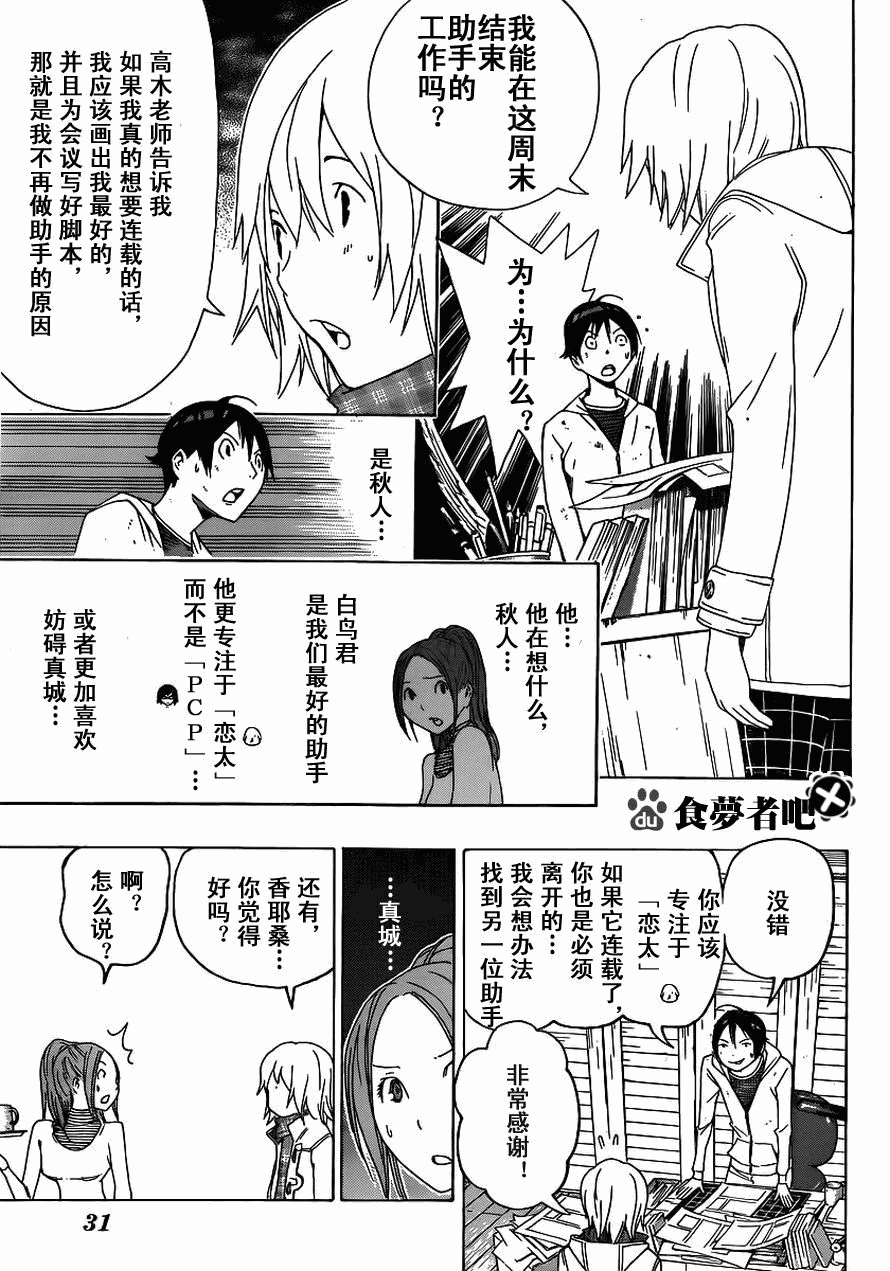 《食梦者》第110话 第19页