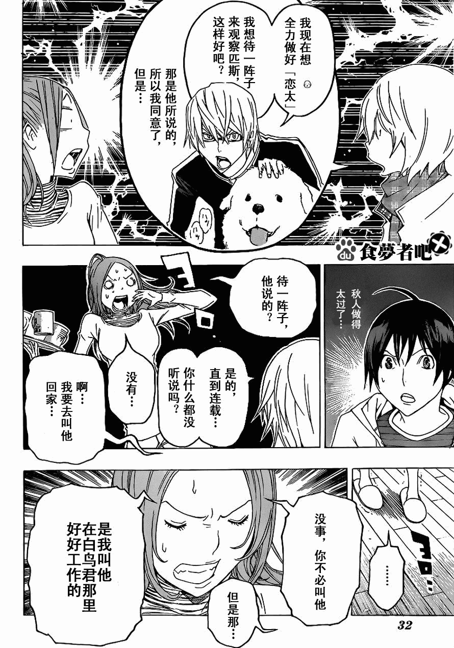 《食梦者》第110话 第20页