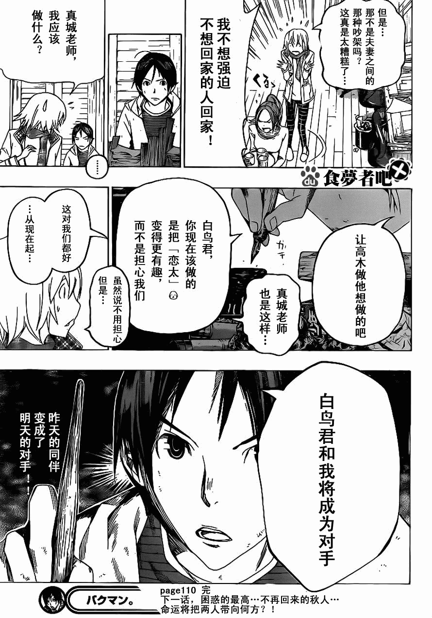 《食梦者》第110话 第21页