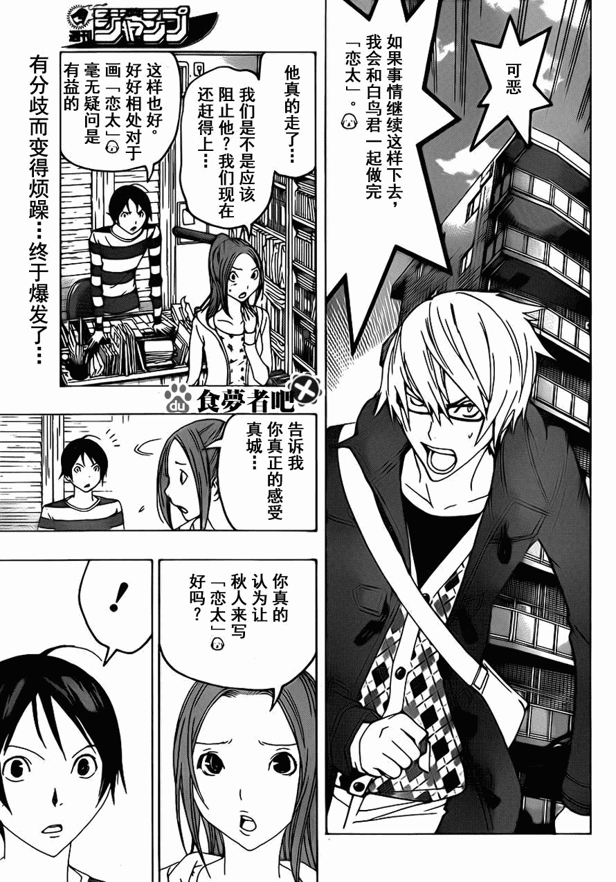 《食梦者》第110话 第3页