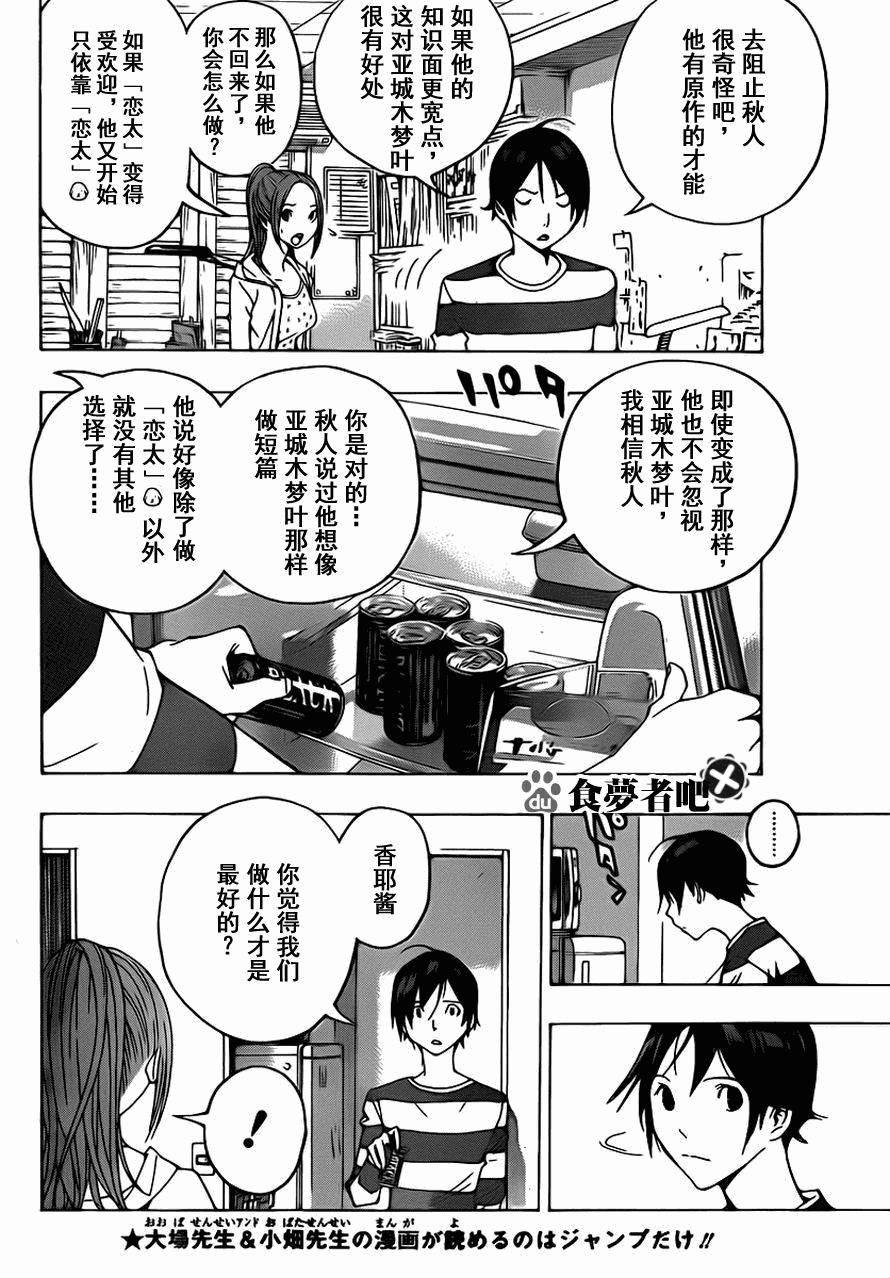 《食梦者》第110话 第4页