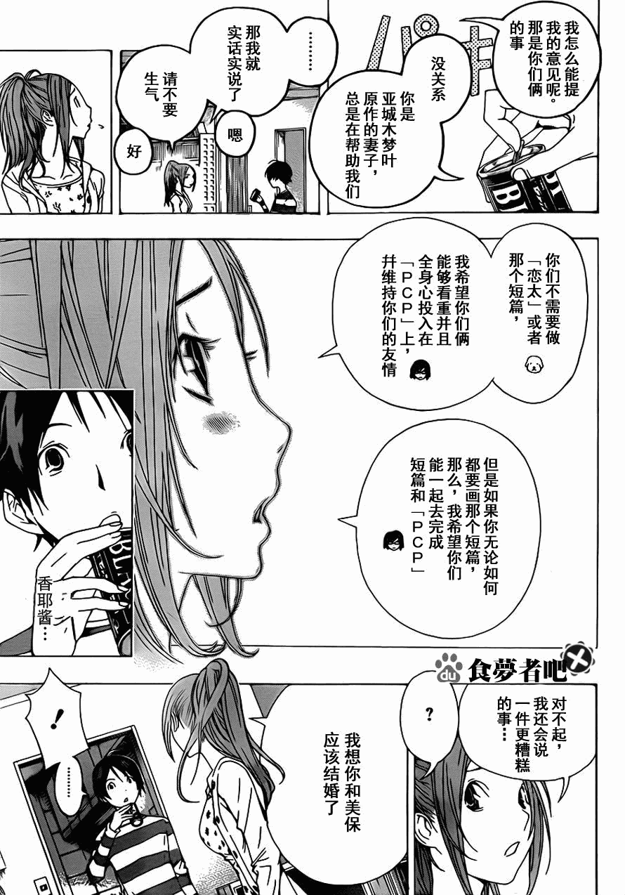 《食梦者》第110话 第5页