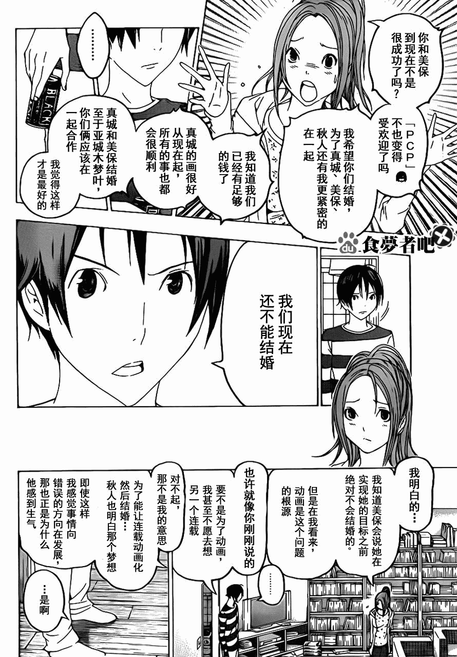 《食梦者》第110话 第6页