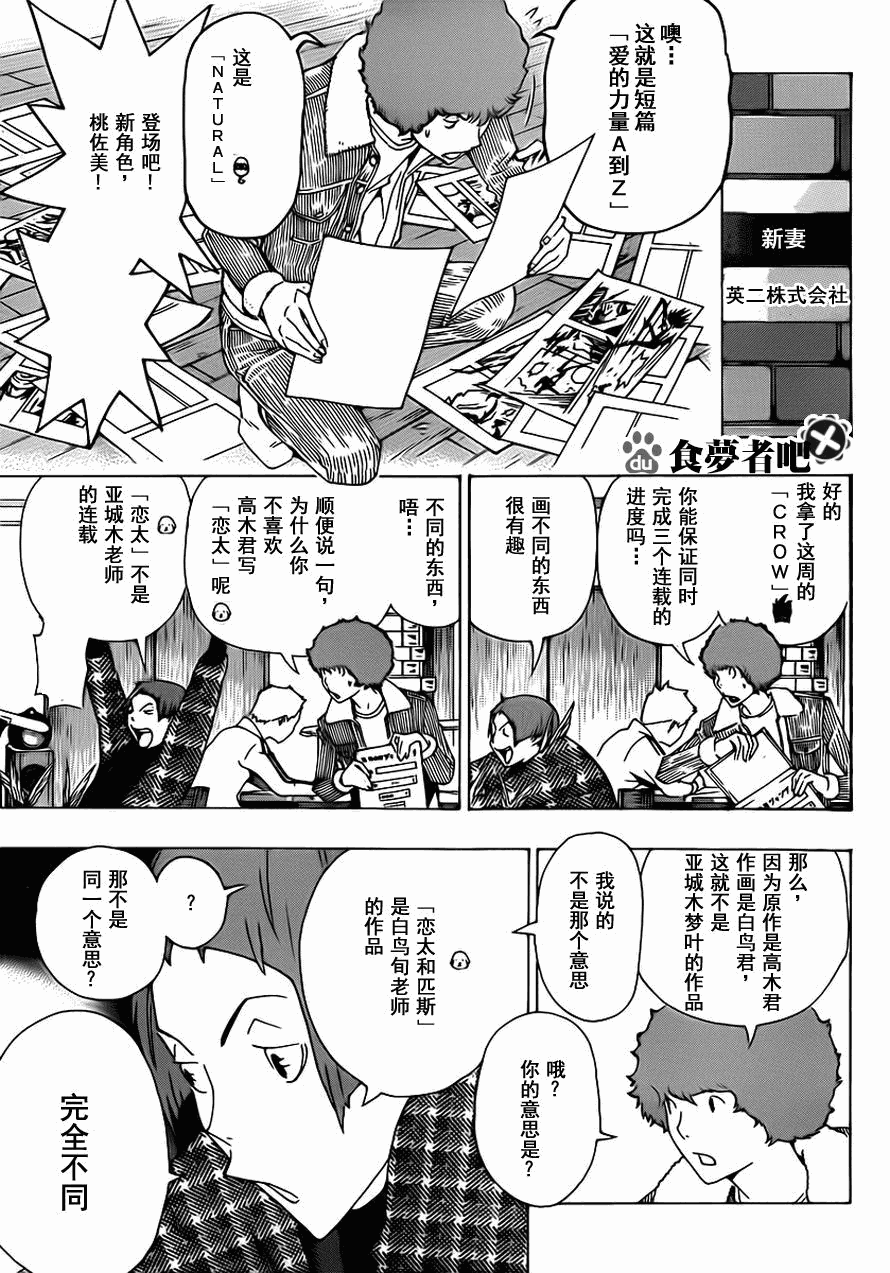 《食梦者》第110话 第7页