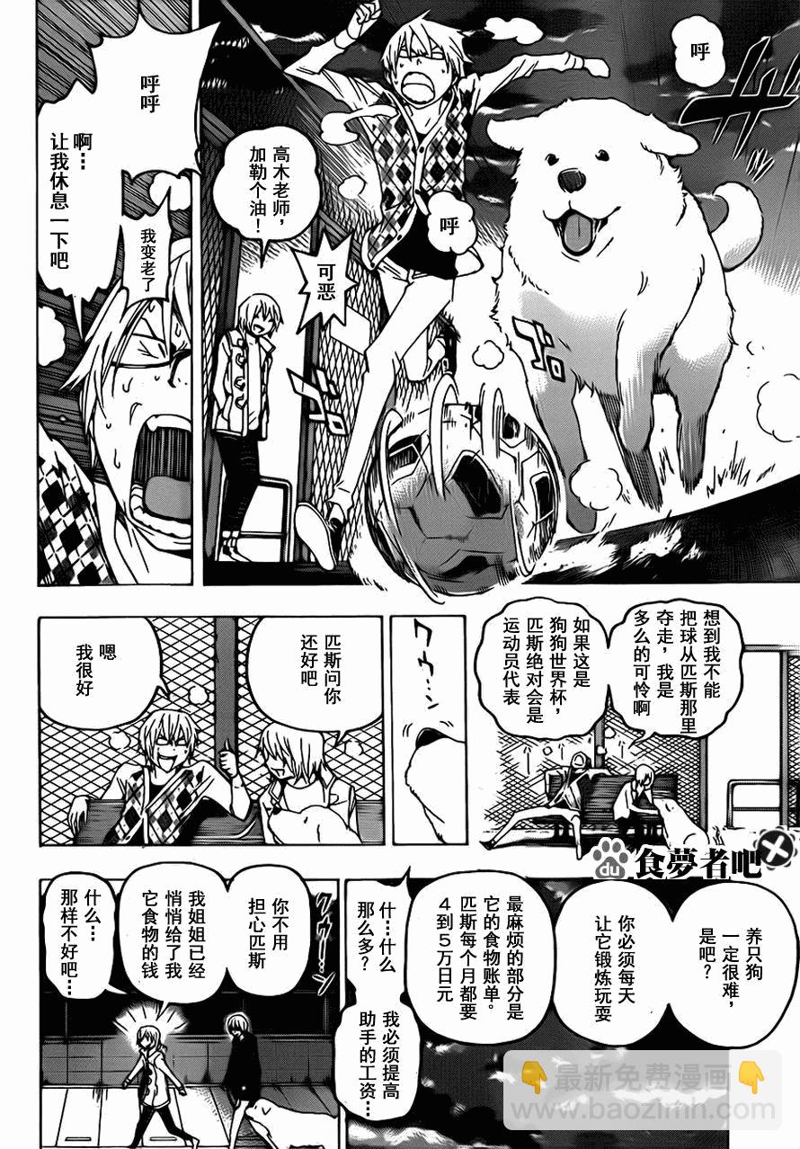 《食梦者》第110话 第8页