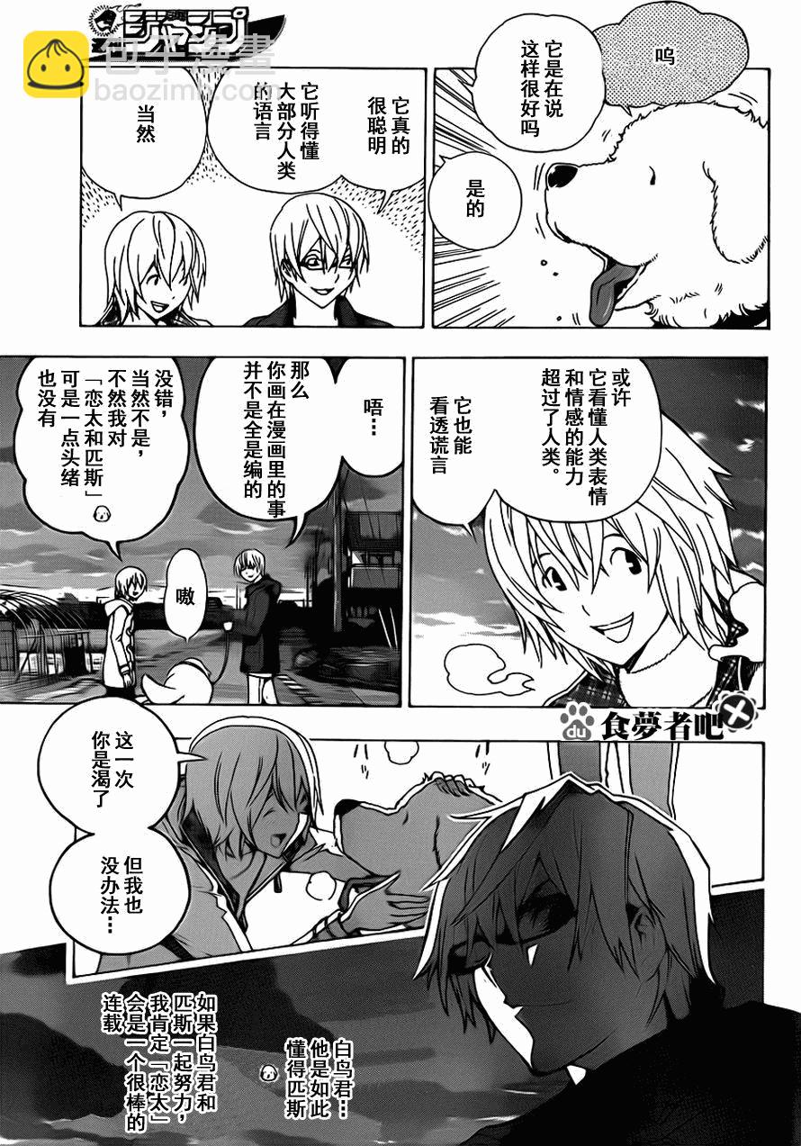 《食梦者》第110话 第9页