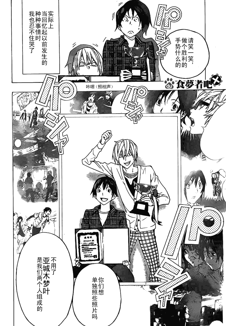 《食梦者》第115话 第10页