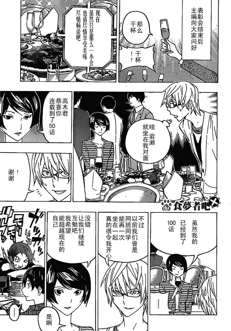 《食梦者》第115话 第11页