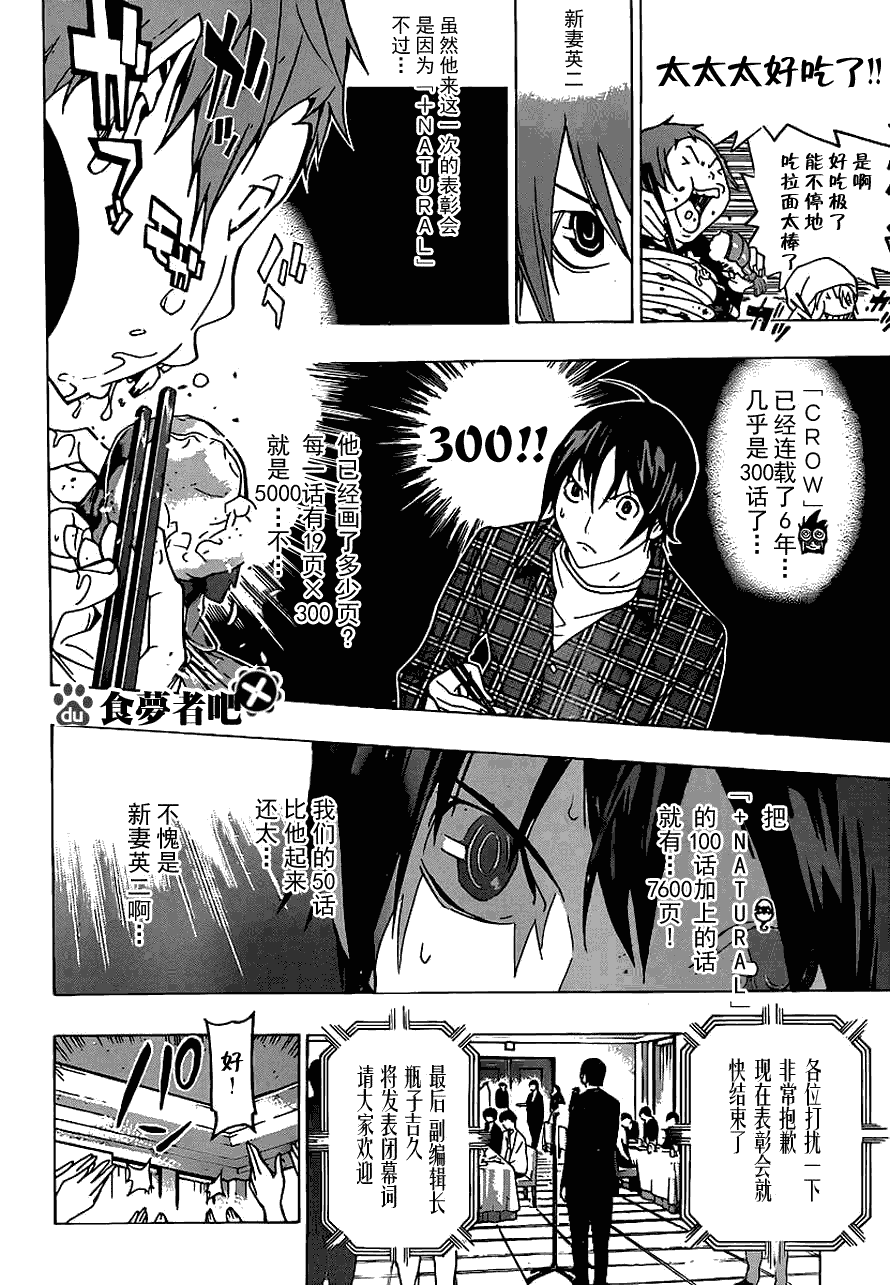《食梦者》第115话 第12页