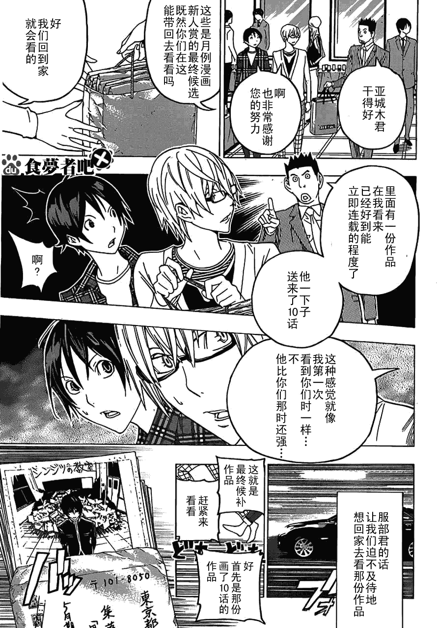《食梦者》第115话 第13页